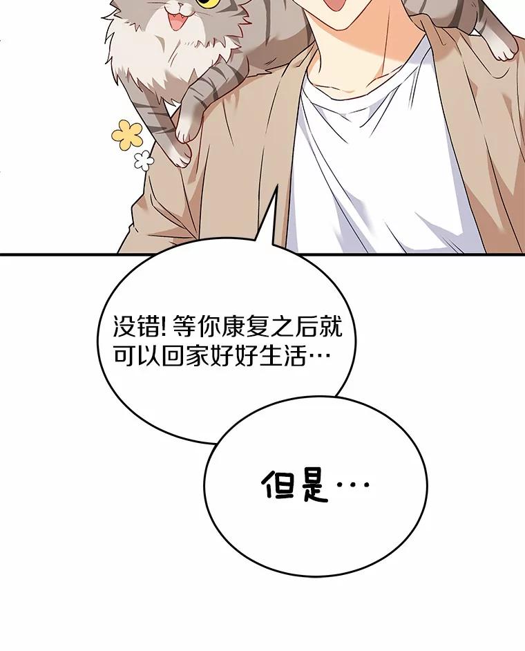 《你好？兽医先生！》7.小流浪甜甜 第138页