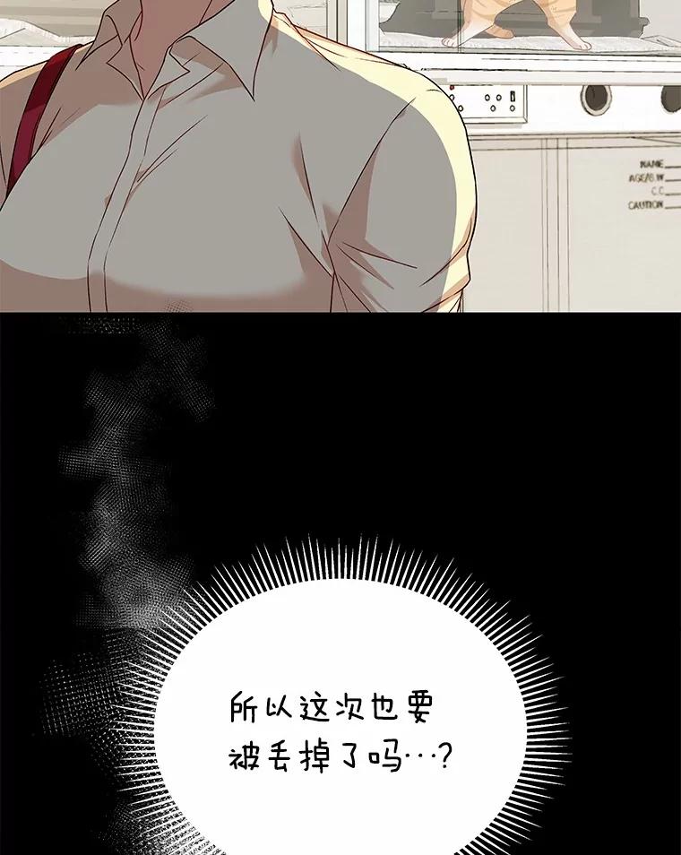 《你好？兽医先生！》7.小流浪甜甜 第110页