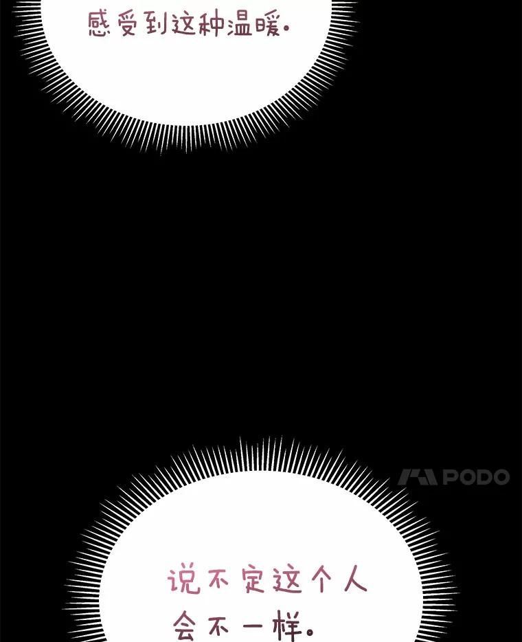 《你好？兽医先生！》7.小流浪甜甜 第88页