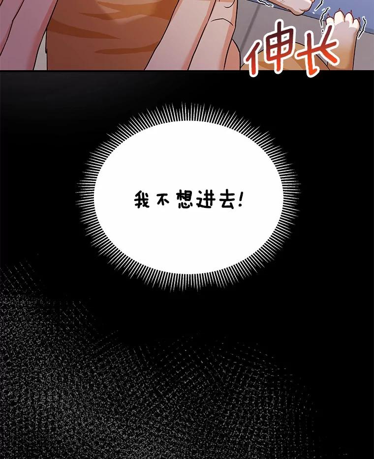 《你好？兽医先生！》7.小流浪甜甜 第96页