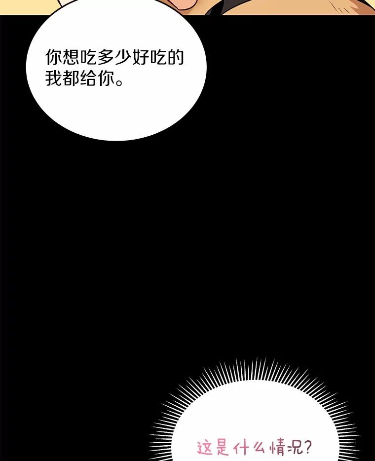 《你好？兽医先生！》7.小流浪甜甜 第86页