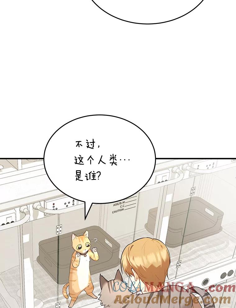 《你好？兽医先生！》7.小流浪甜甜 第125页