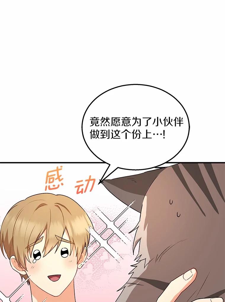 《你好？兽医先生！》7.小流浪甜甜 第15页