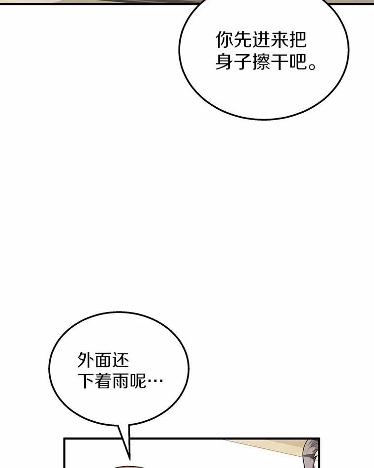 《你好？兽医先生！》7.小流浪甜甜 第2页