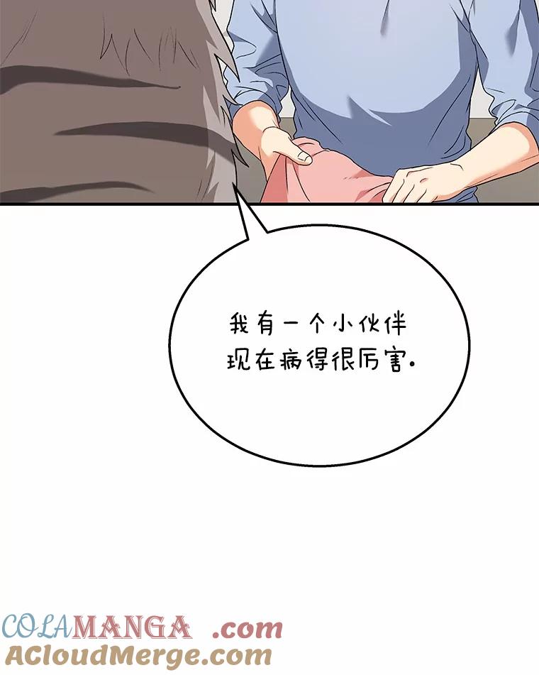 《你好？兽医先生！》7.小流浪甜甜 第5页