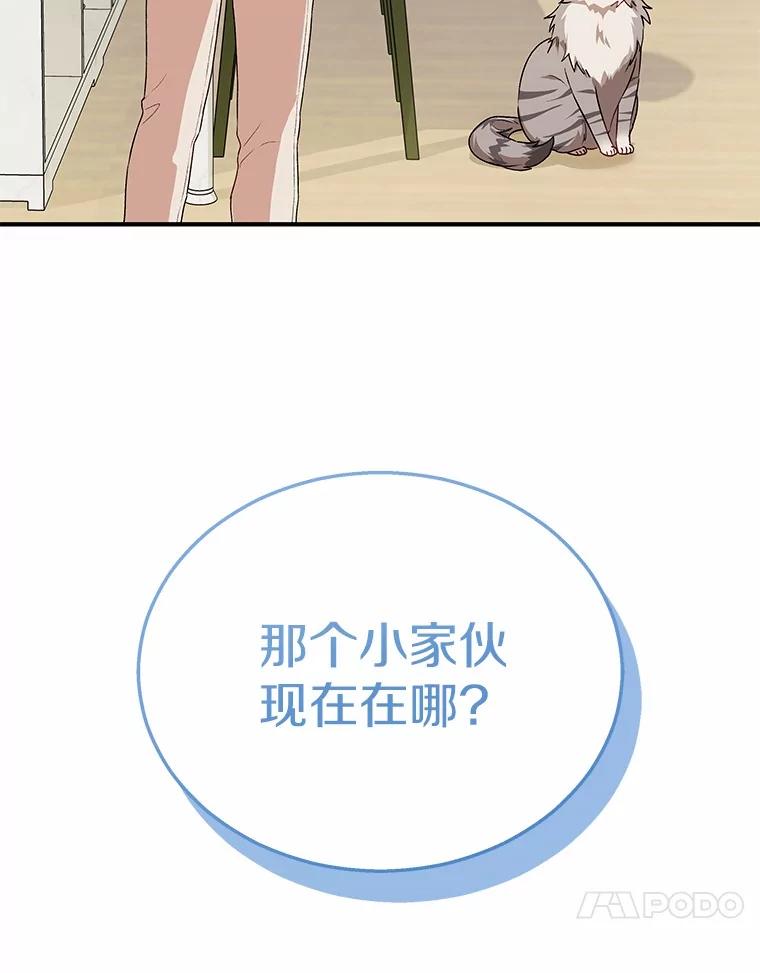 《你好？兽医先生！》7.小流浪甜甜 第20页