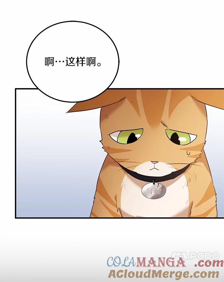 《你好？兽医先生！》8.重获新生 第65页