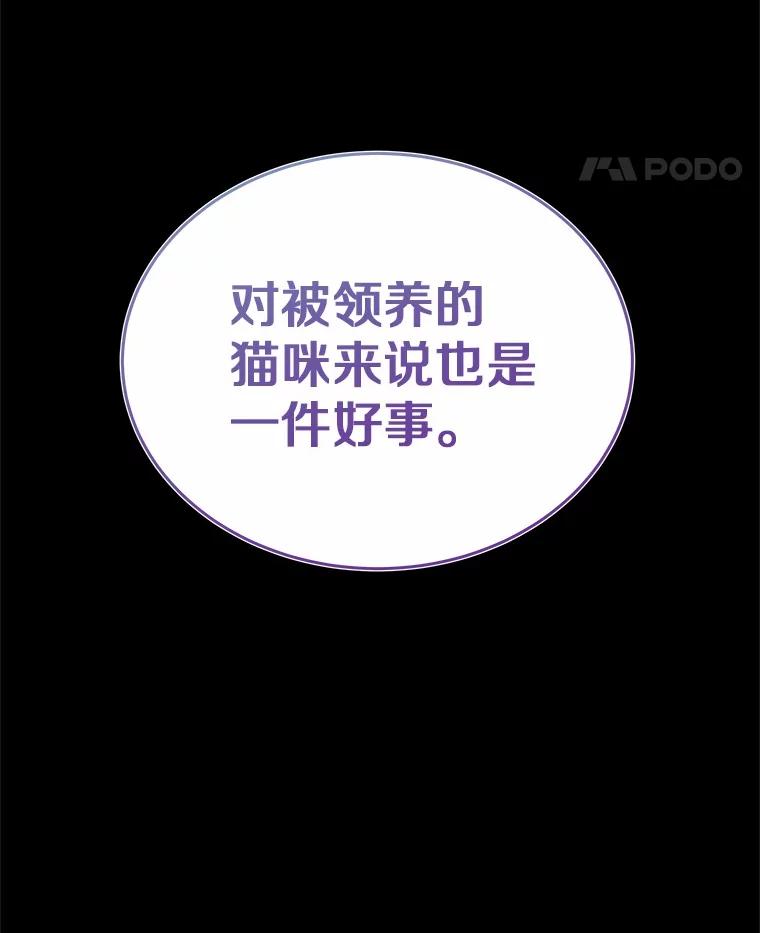 《你好？兽医先生！》8.重获新生 第39页