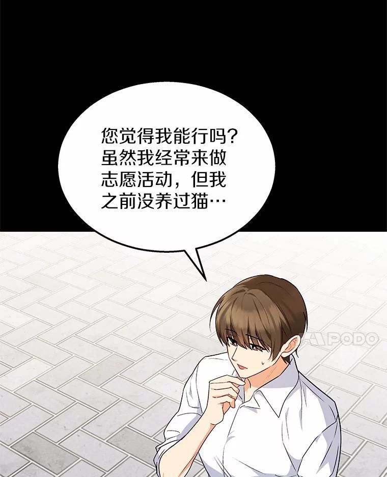 《你好？兽医先生！》8.重获新生 第35页