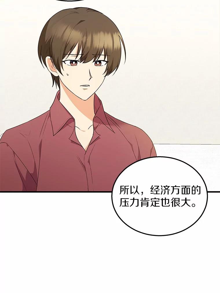 《你好？兽医先生！》8.重获新生 第64页