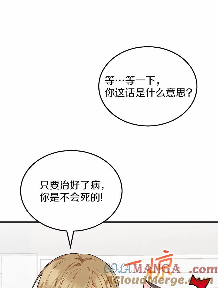 《你好？兽医先生！》8.重获新生 第5页