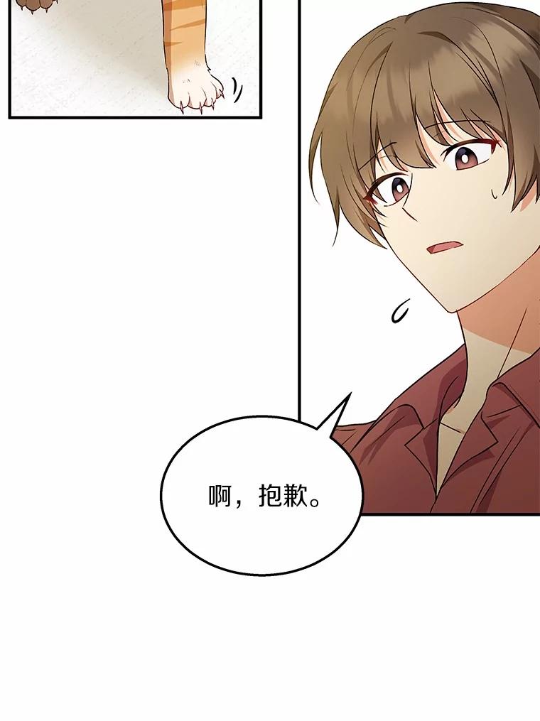 《你好？兽医先生！》8.重获新生 第58页