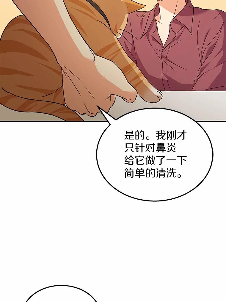 《你好？兽医先生！》8.重获新生 第55页