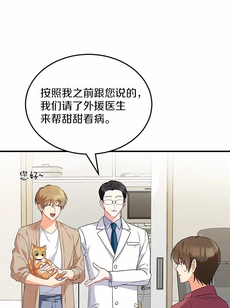 《你好？兽医先生！》8.重获新生 第51页