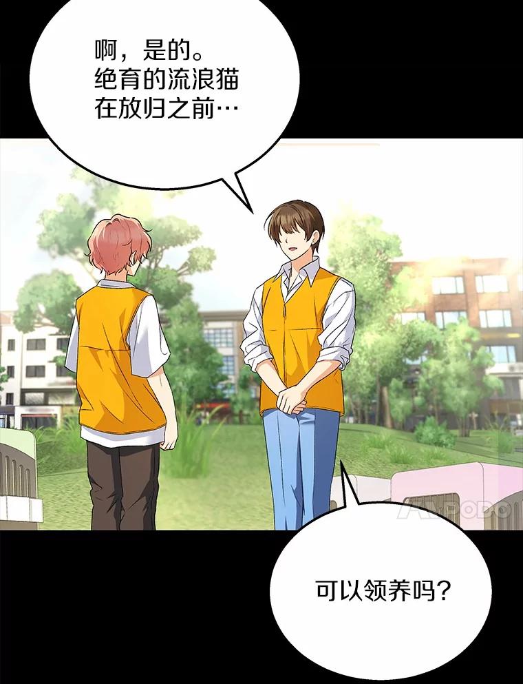 《你好？兽医先生！》8.重获新生 第18页