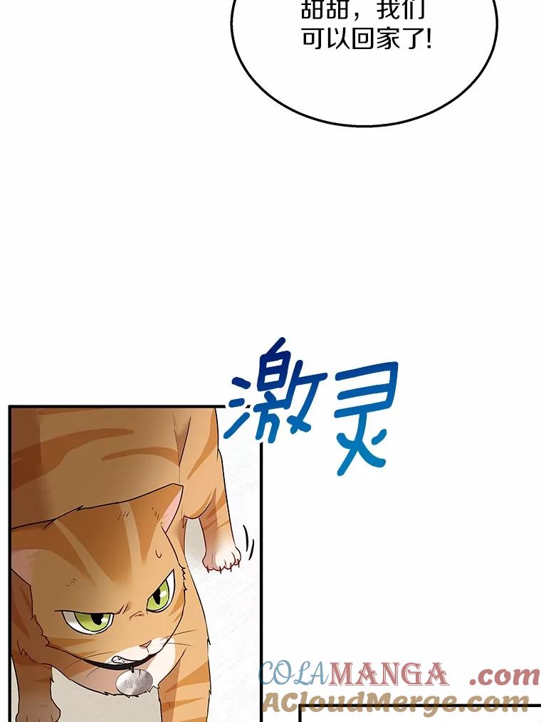 《你好？兽医先生！》8.重获新生 第57页
