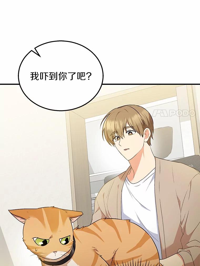 《你好？兽医先生！》8.重获新生 第59页