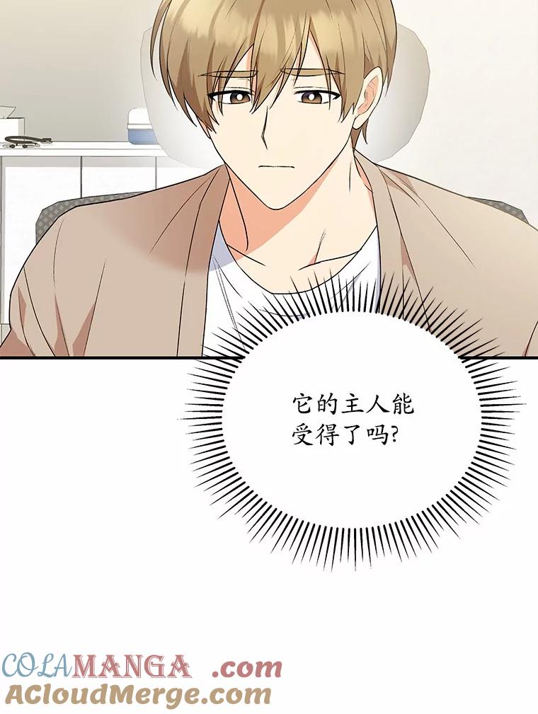《你好？兽医先生！》8.重获新生 第61页