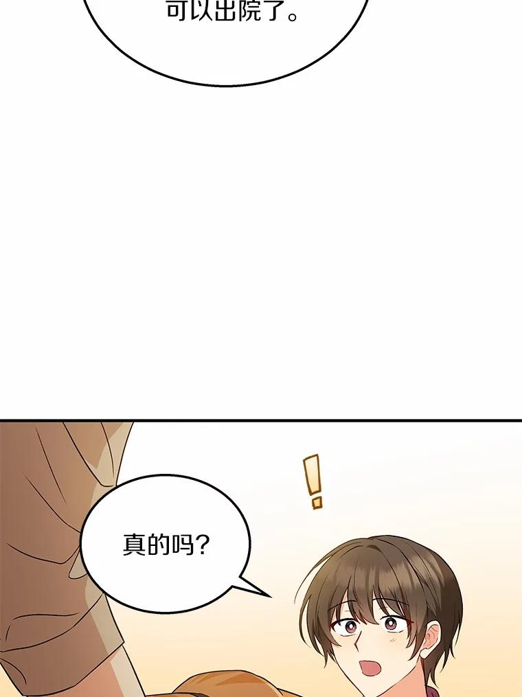 《你好？兽医先生！》8.重获新生 第54页