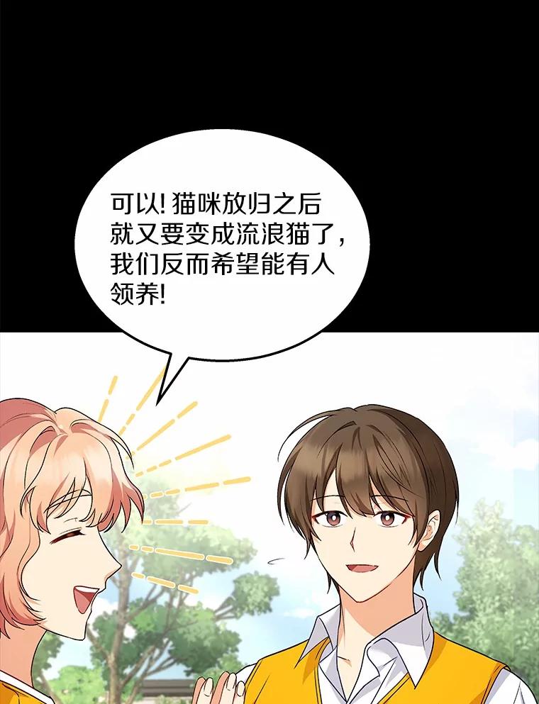 《你好？兽医先生！》8.重获新生 第19页