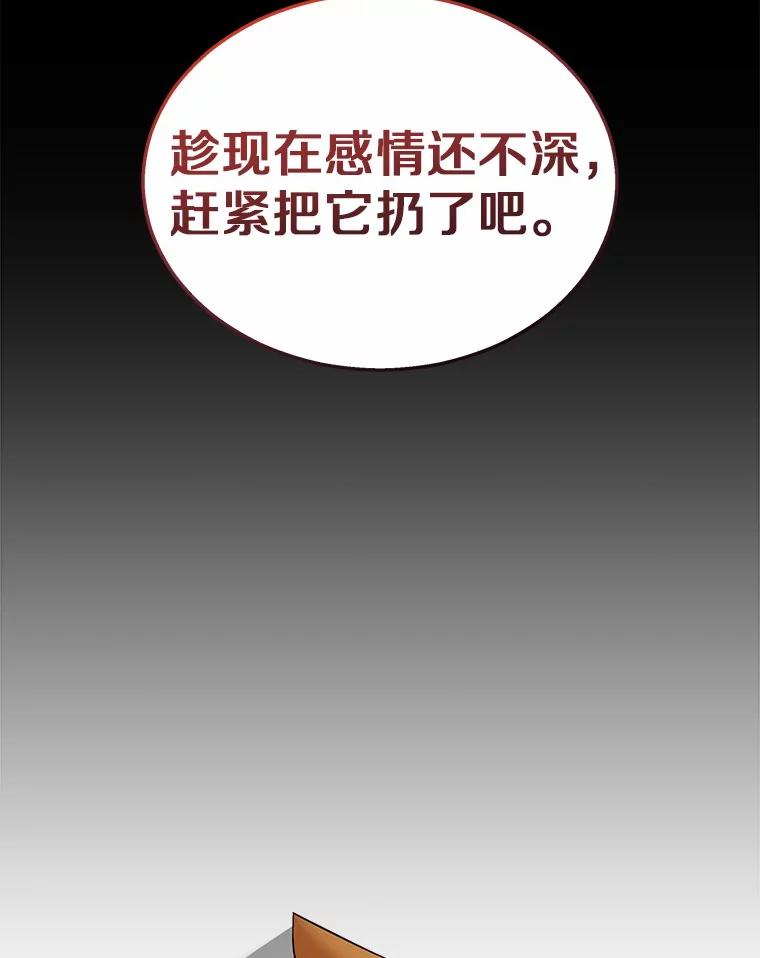 《你好？兽医先生！》8.重获新生 第68页