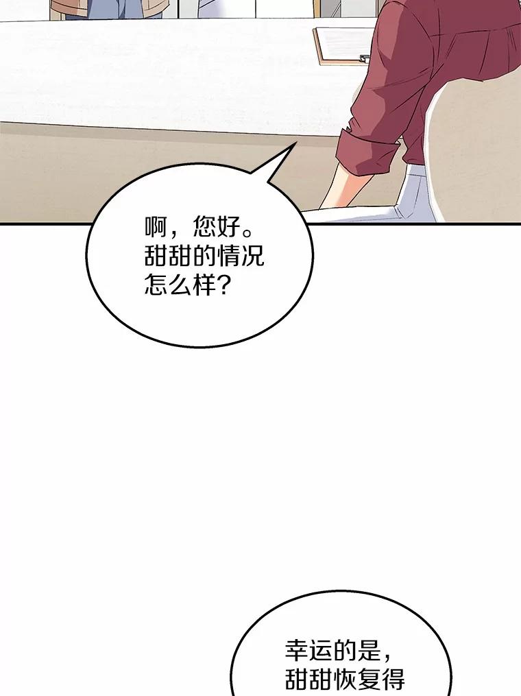 《你好？兽医先生！》8.重获新生 第52页