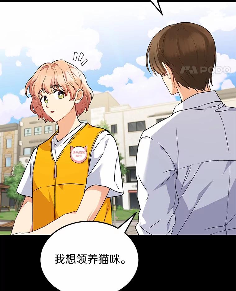 《你好？兽医先生！》8.重获新生 第32页