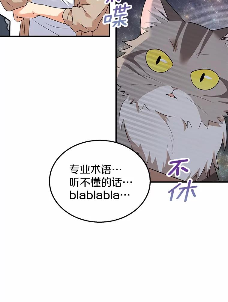 《你好？兽医先生！》8.重获新生 第8页
