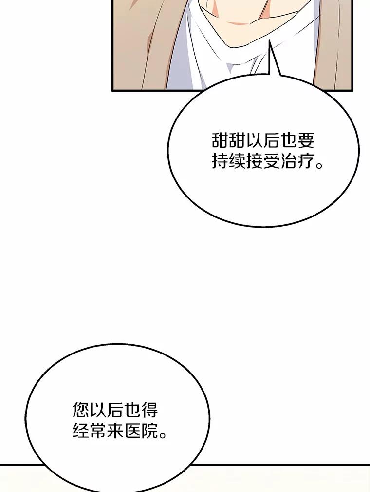 《你好？兽医先生！》8.重获新生 第63页