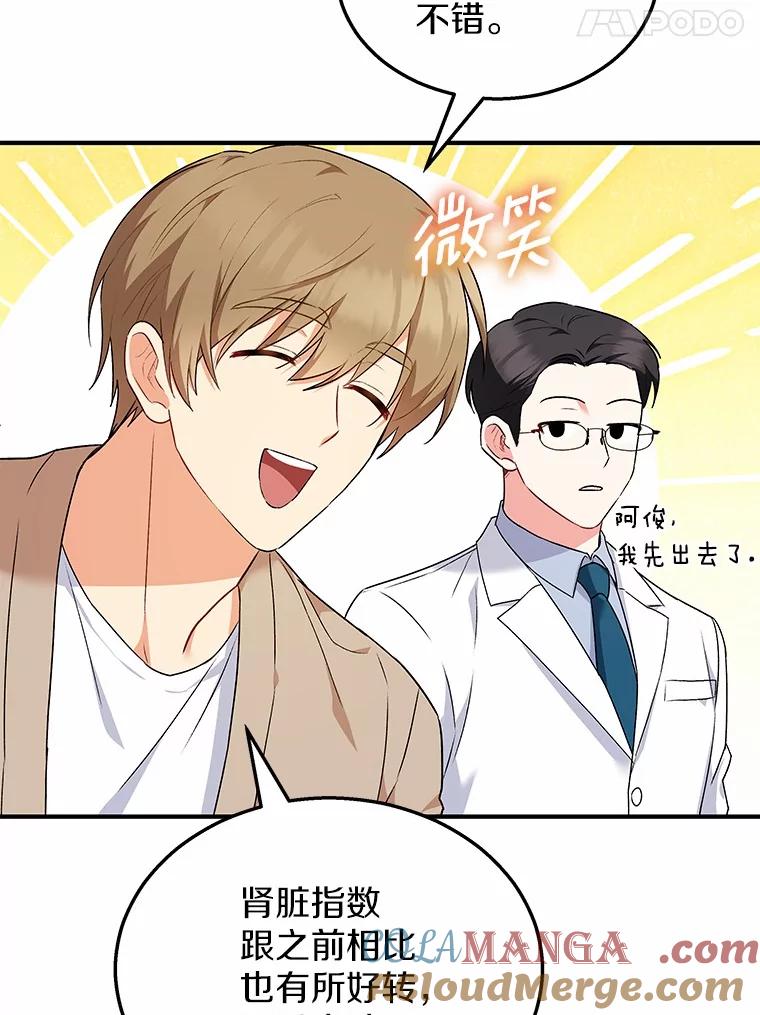 《你好？兽医先生！》8.重获新生 第53页