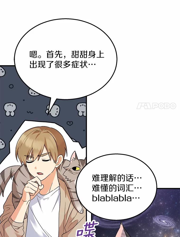 《你好？兽医先生！》8.重获新生 第7页