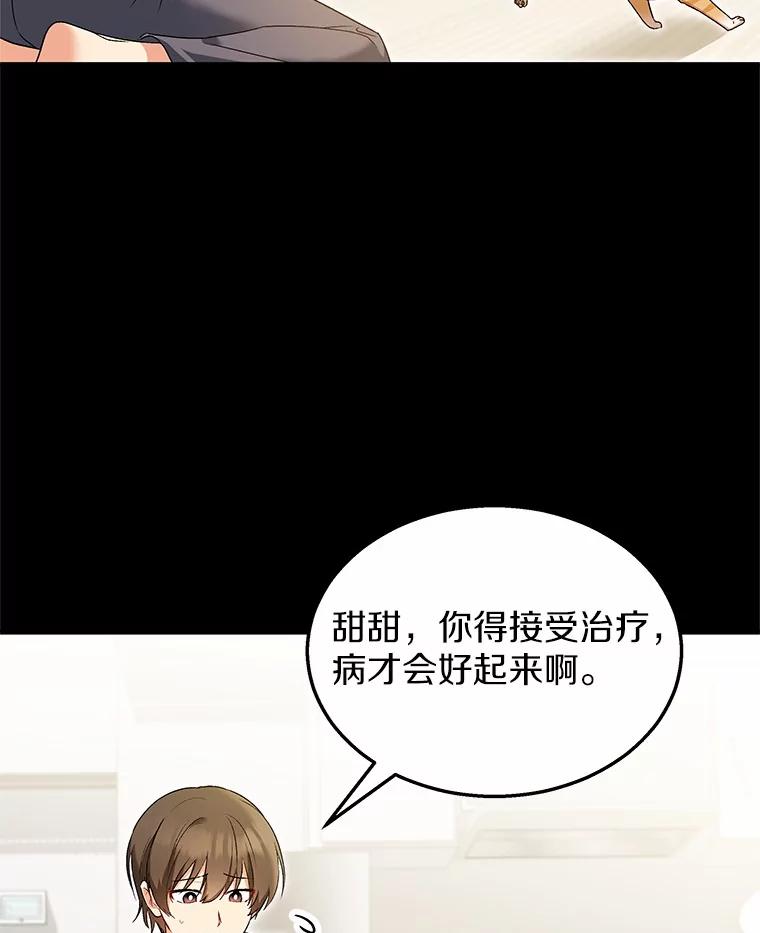 《你好？兽医先生！》8.重获新生 第43页