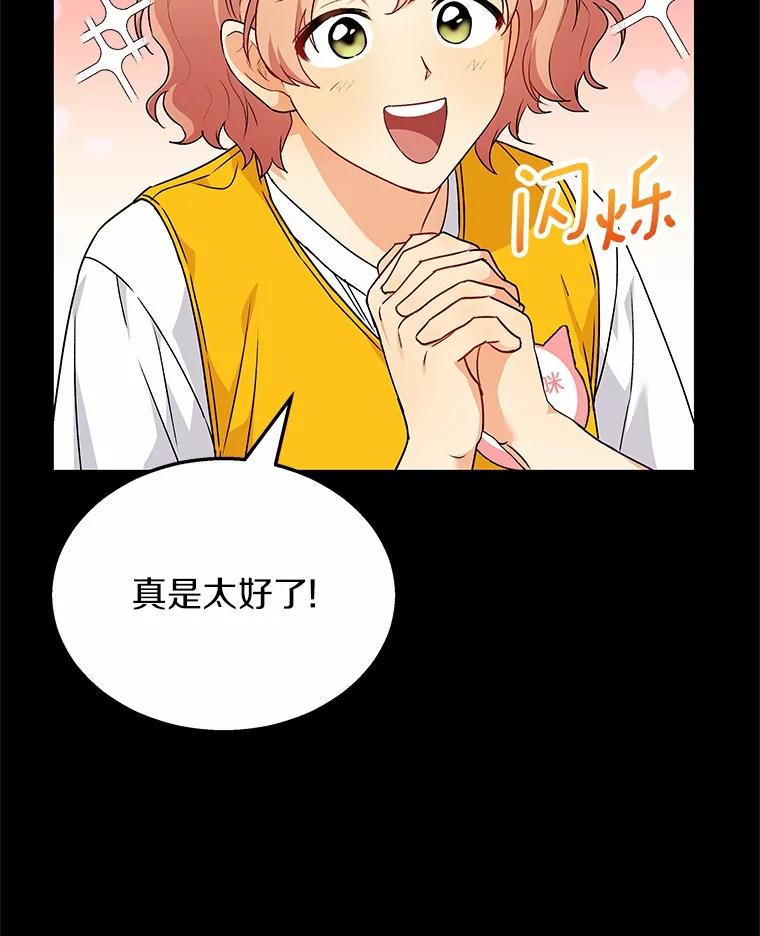 《你好？兽医先生！》8.重获新生 第34页