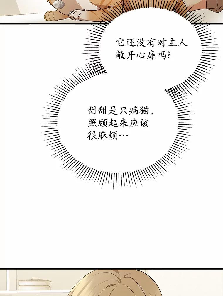 《你好？兽医先生！》8.重获新生 第60页