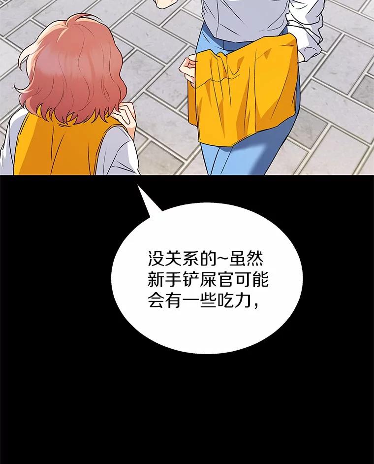 《你好？兽医先生！》8.重获新生 第36页