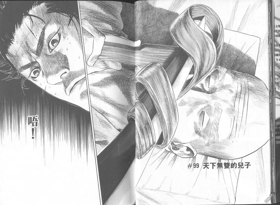 浪客行 - 第11卷 - 第14张图