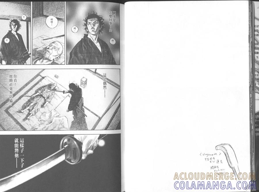 浪客行 - 第11卷 - 第13张图