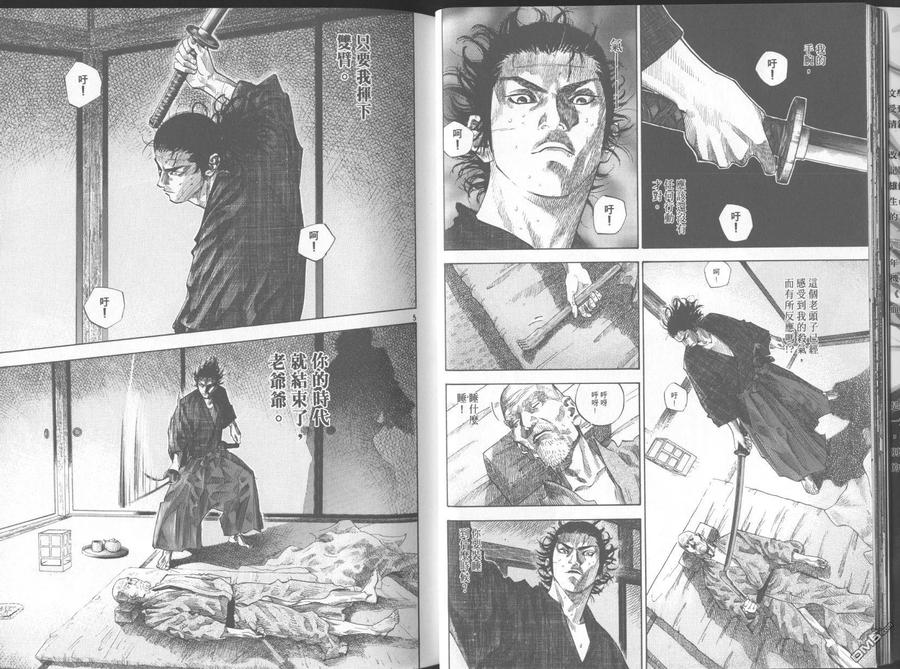 浪客行 - 第11卷 - 第15张图