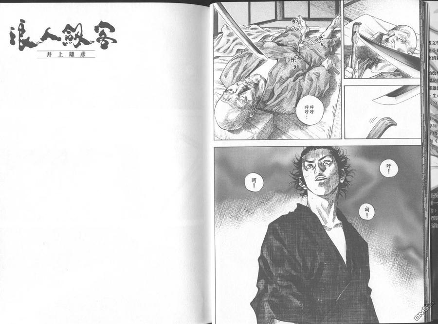 浪客行 - 第11卷 - 第12张图