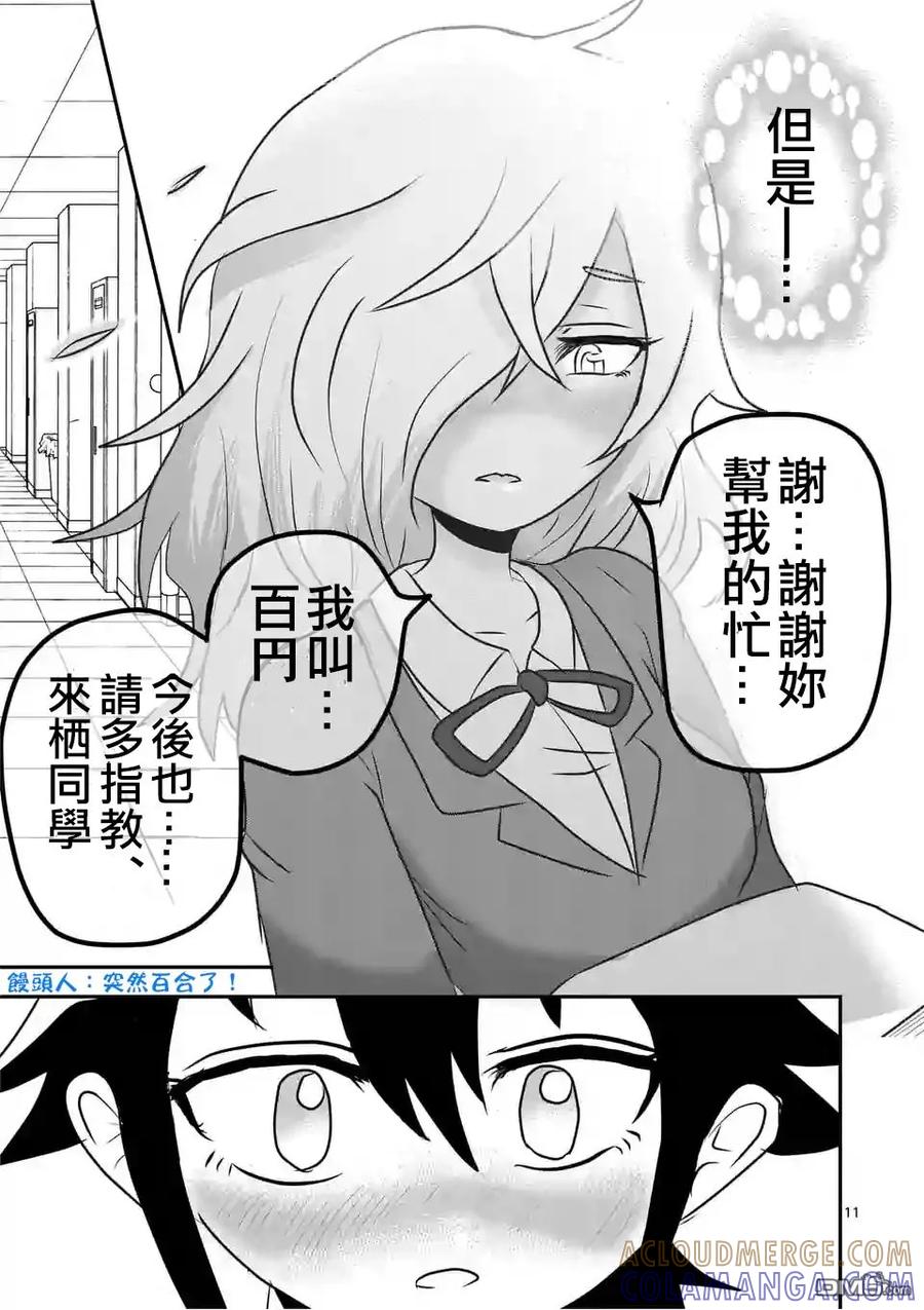 《吞噬人间origin》外传：第4话 休刊特别篇 第11页