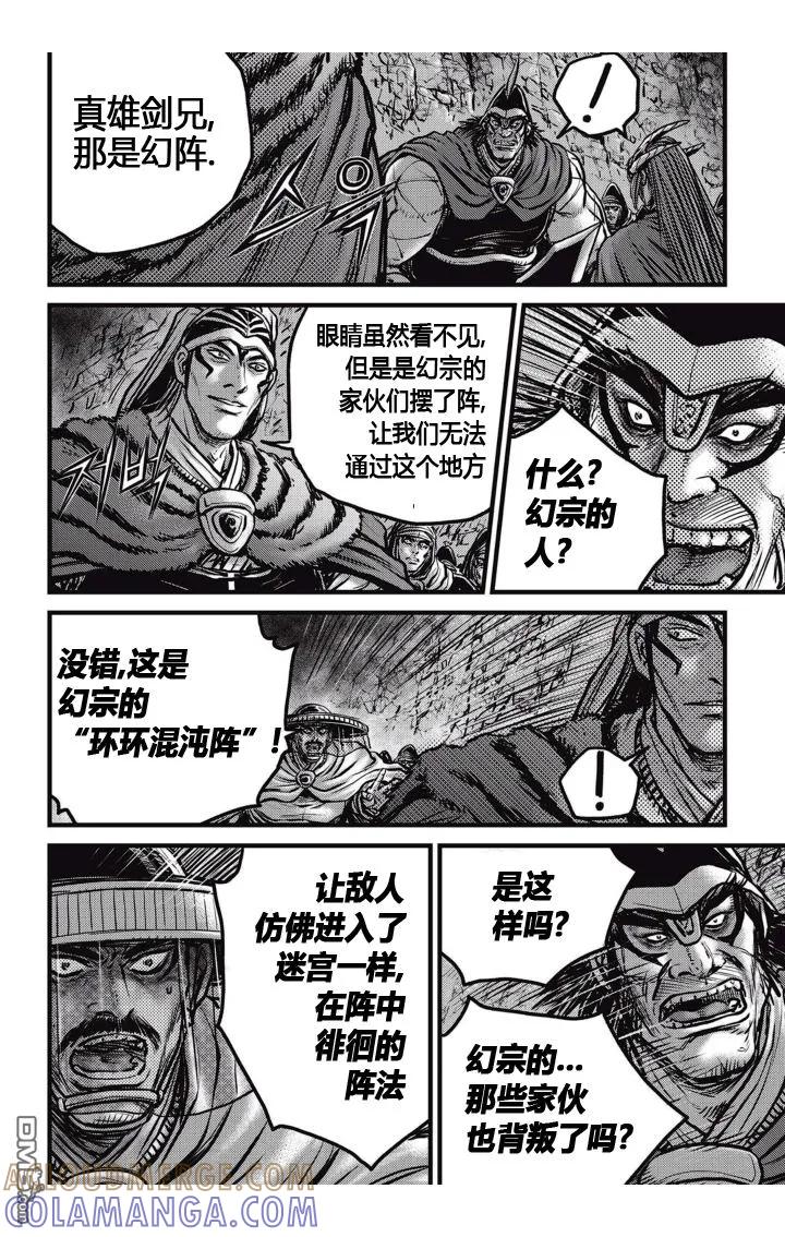 《热血江湖》第523话 第7页