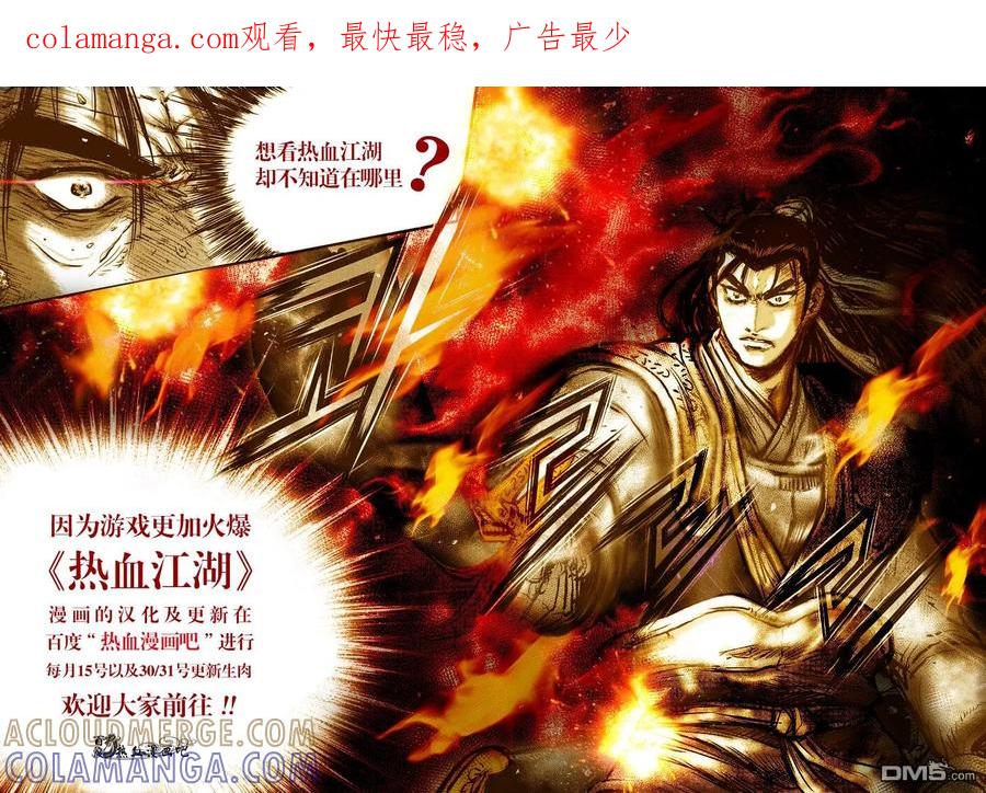 《热血江湖》第523话 第1页