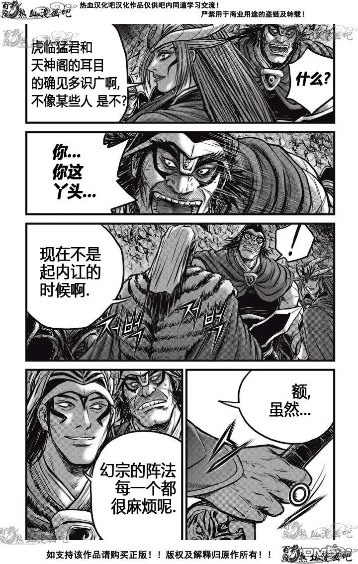 《热血江湖》第523话 第8页