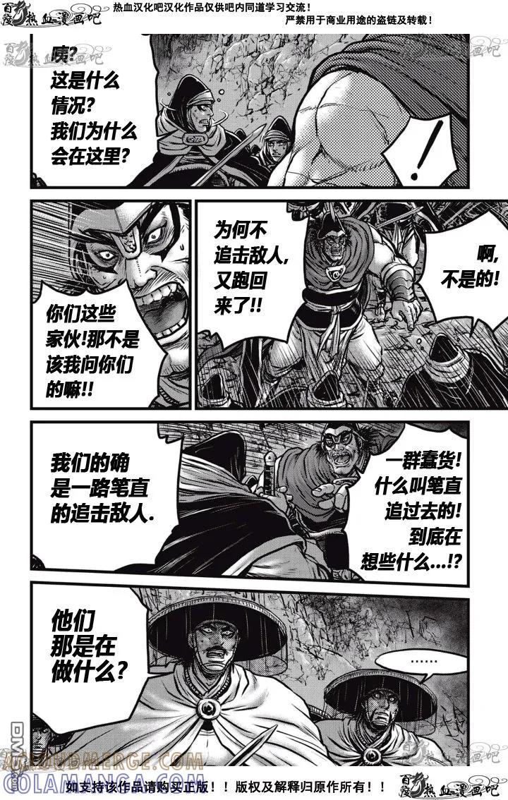 《热血江湖》第523话 第5页