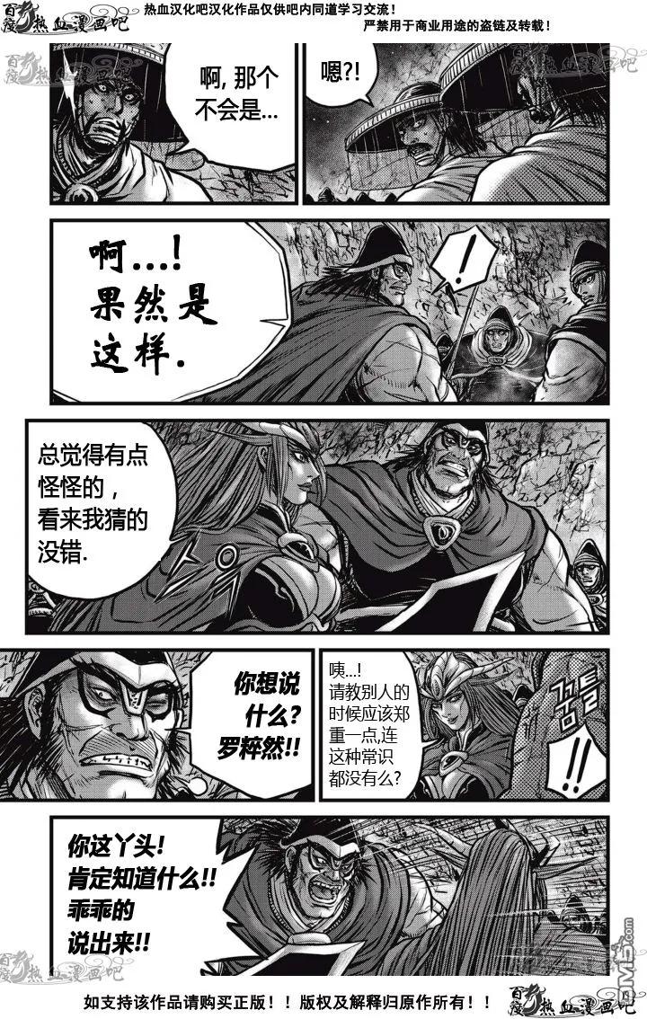 《热血江湖》第523话 第6页