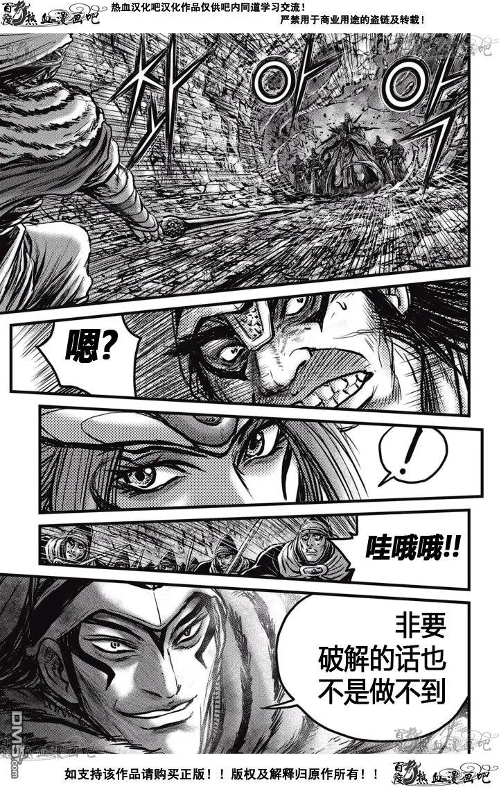 《热血江湖》第523话 第10页