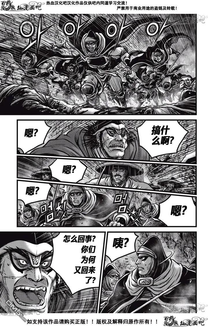 《热血江湖》第523话 第4页