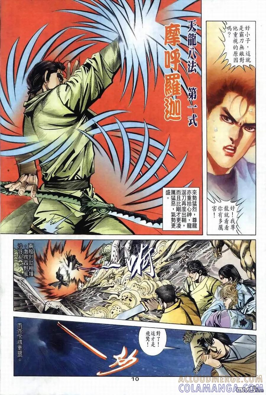 《霸刀》第35卷 第9页