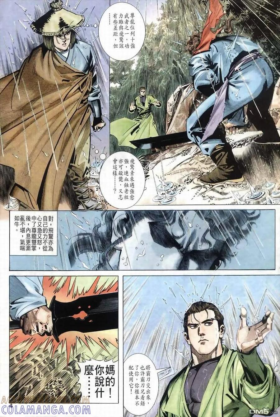 《霸刀》第35卷 第3页