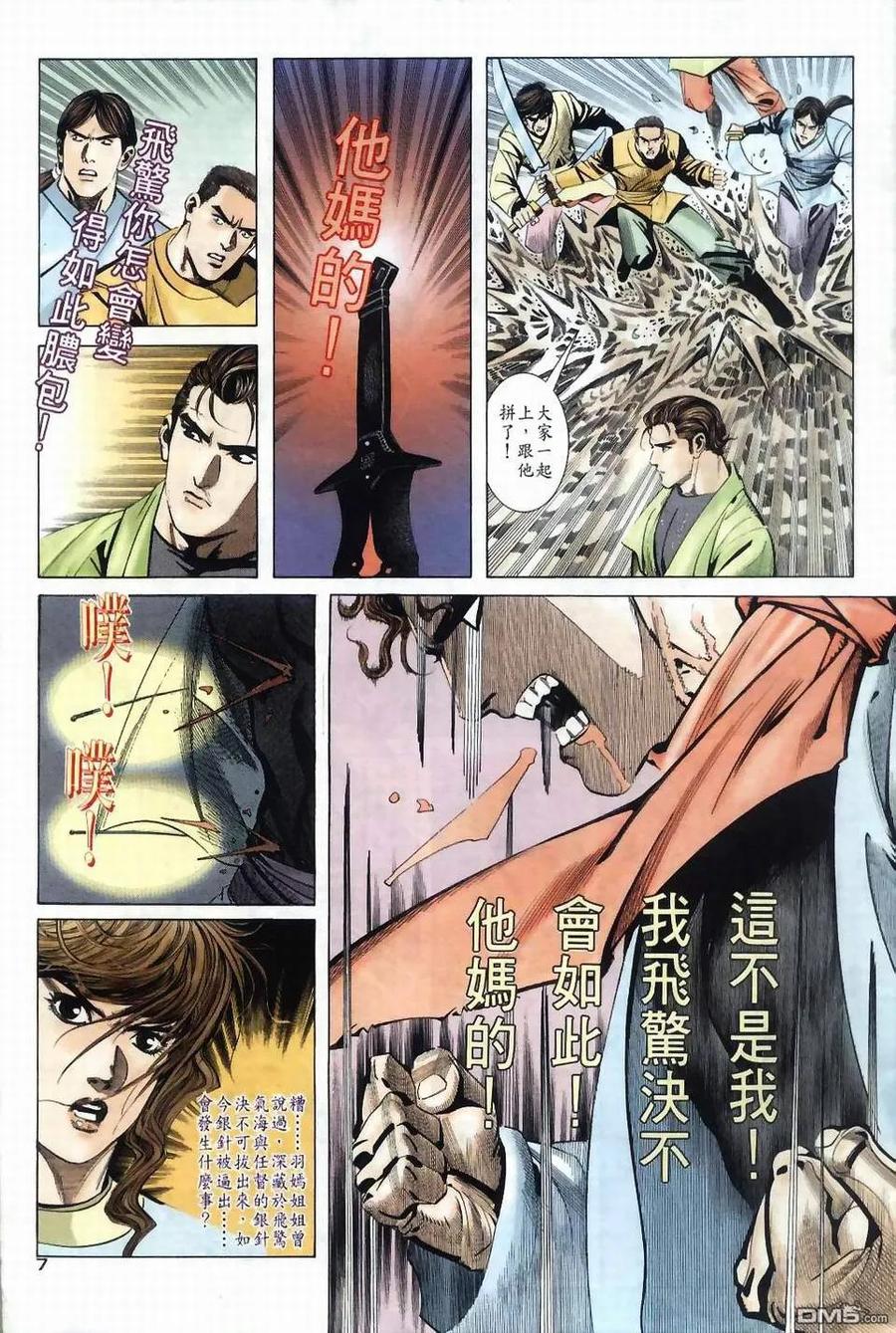 《霸刀》第35卷 第6页